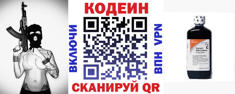 Кодеиновый сироп Lean Purple Drank  Купить  Жуков 